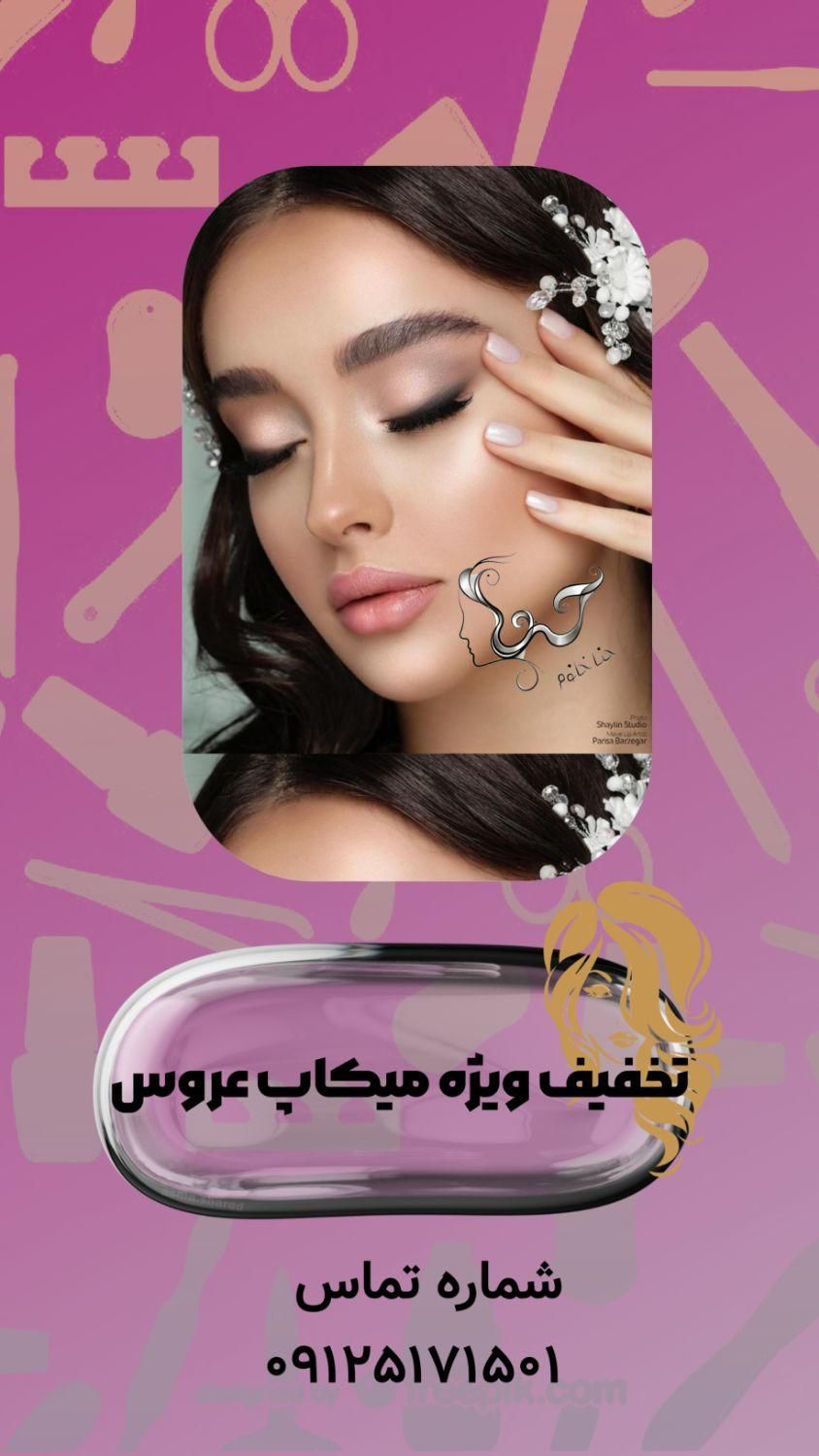 آکادمی آرایشگری حناخانم