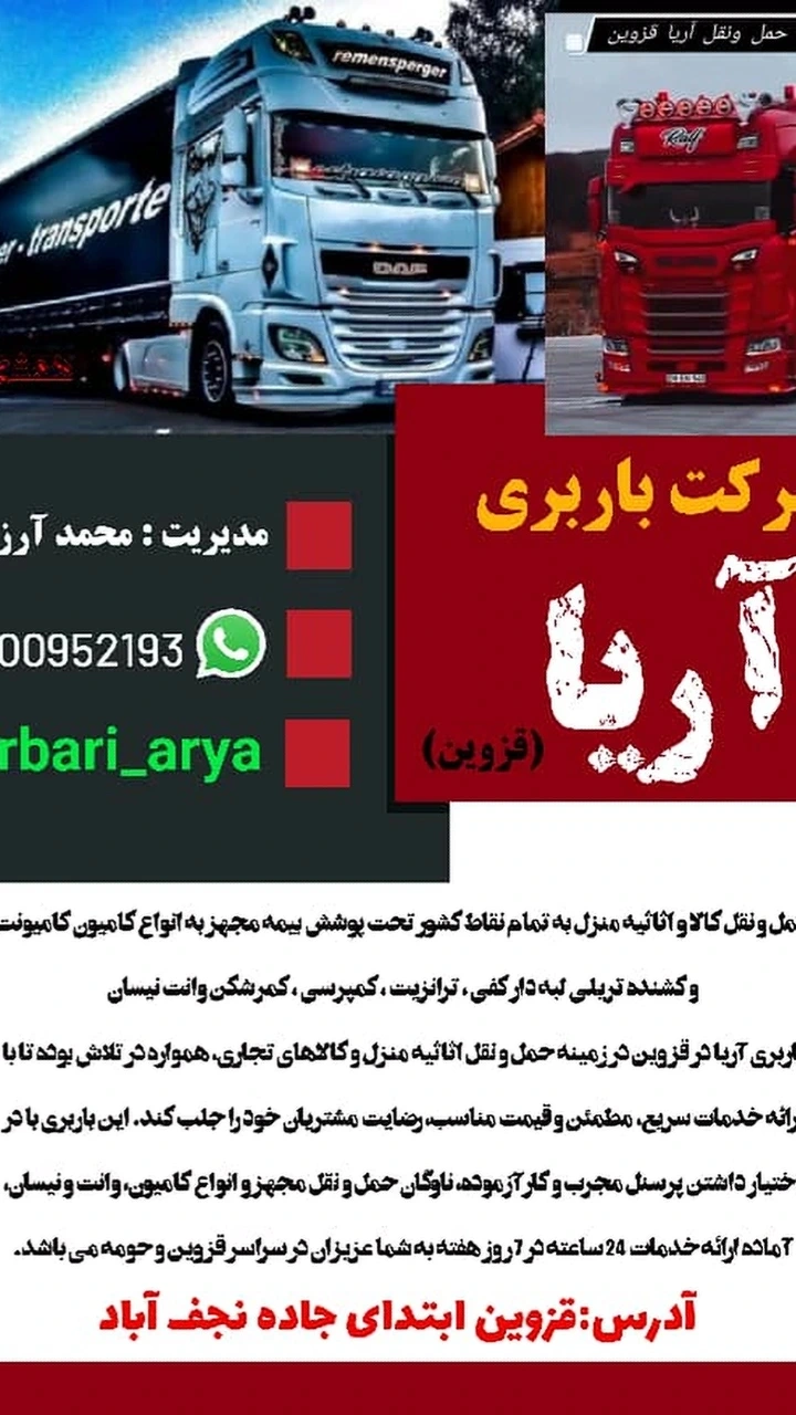 باربری آریا