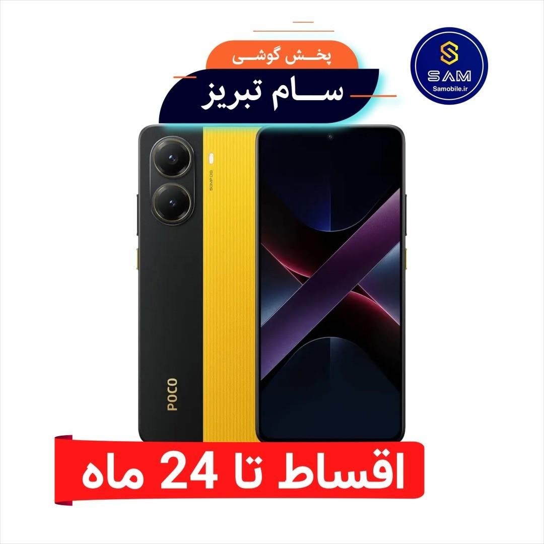 شیائومی poco X7 pro اقساطی تا 24 ماه