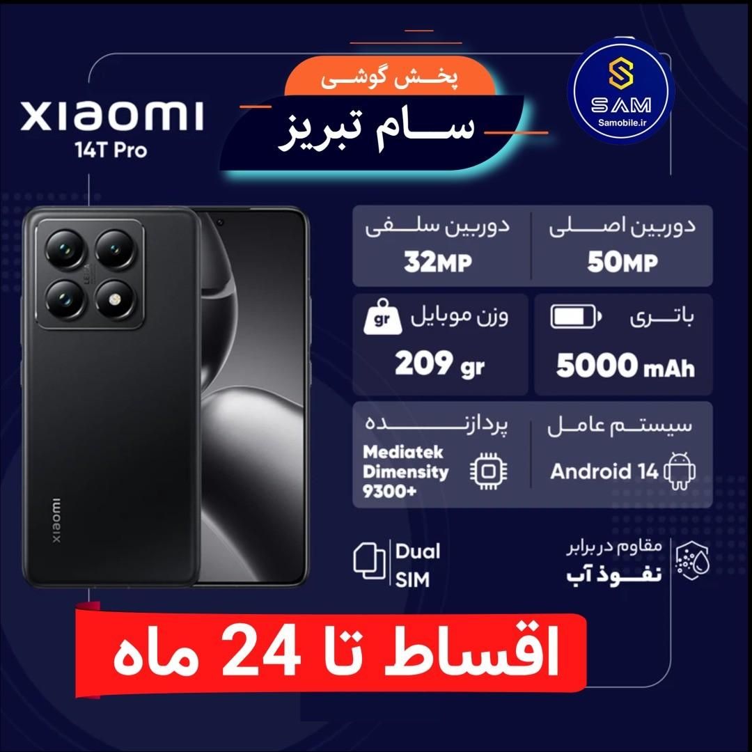 شیائومی MI14Tpro اقساطی تا 24 ماه