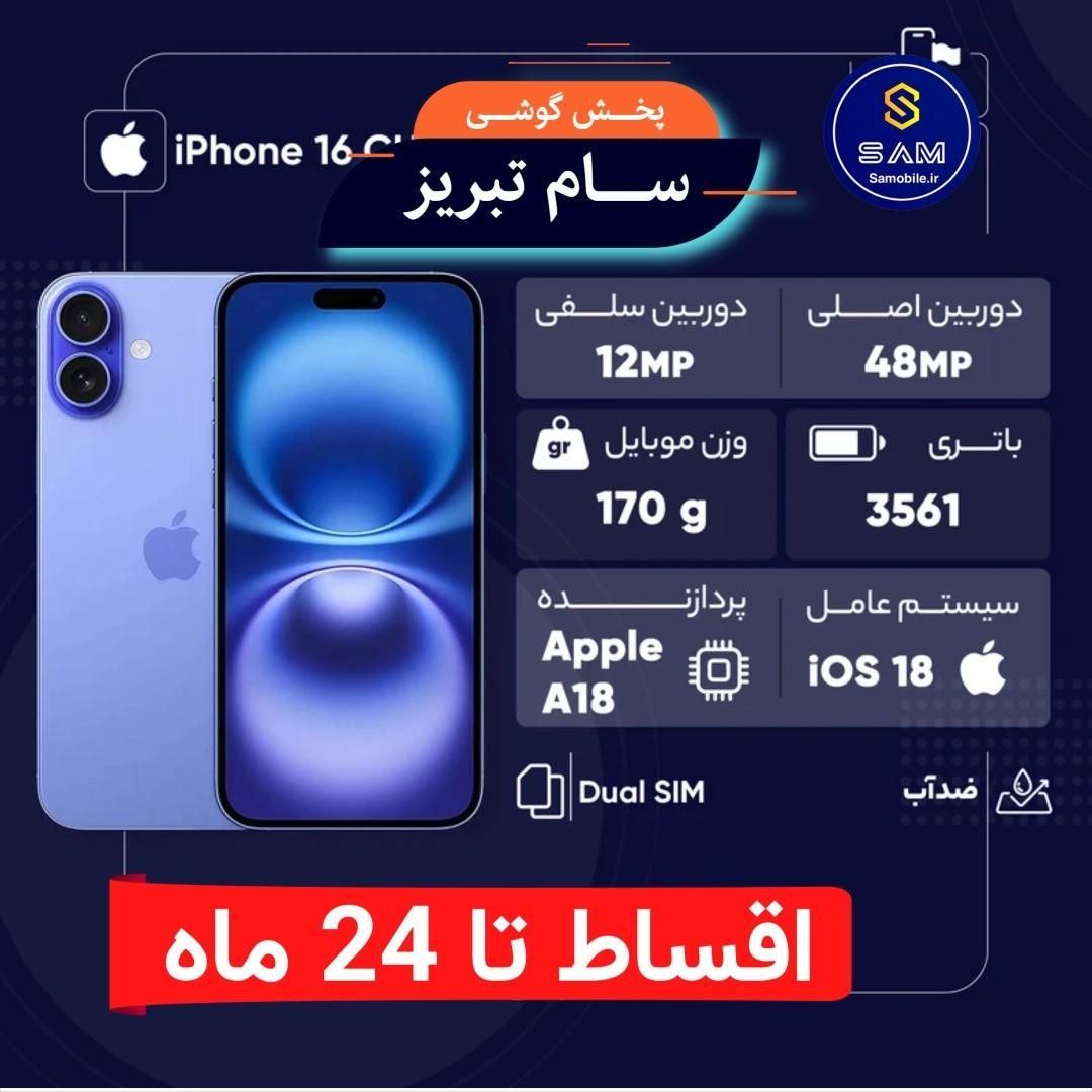 iphone 16 اقساطی تا 24 ماه