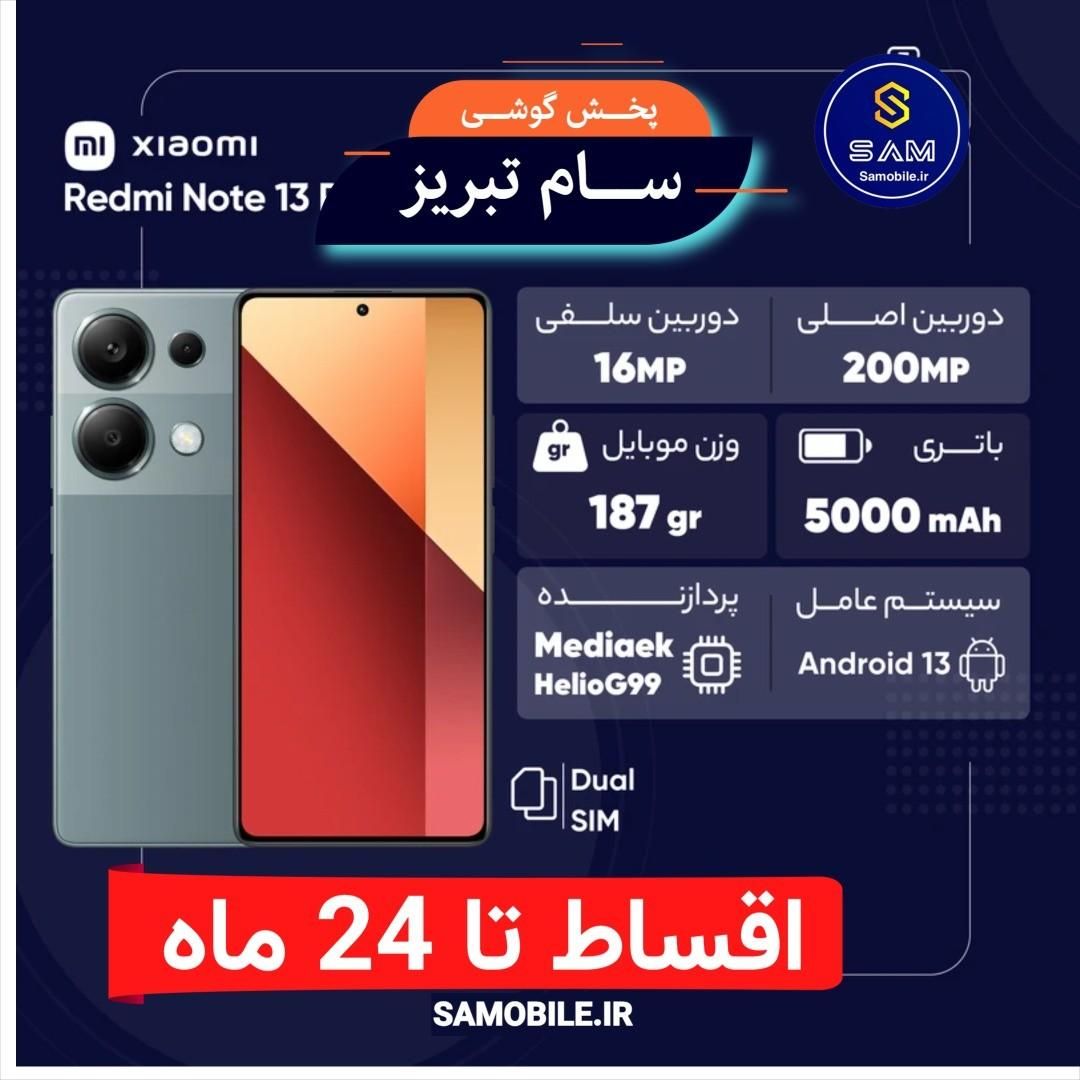 شیائومی Note 13 pro اقساطی تا 24 ماه