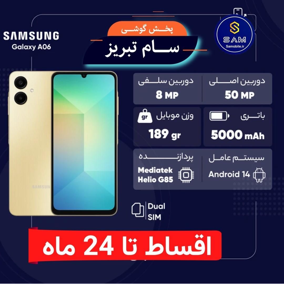 samsung a06 اقساطی تا 24 ماه