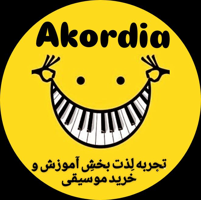 فروشگاه اینترنتی موسیقی آکوردیا