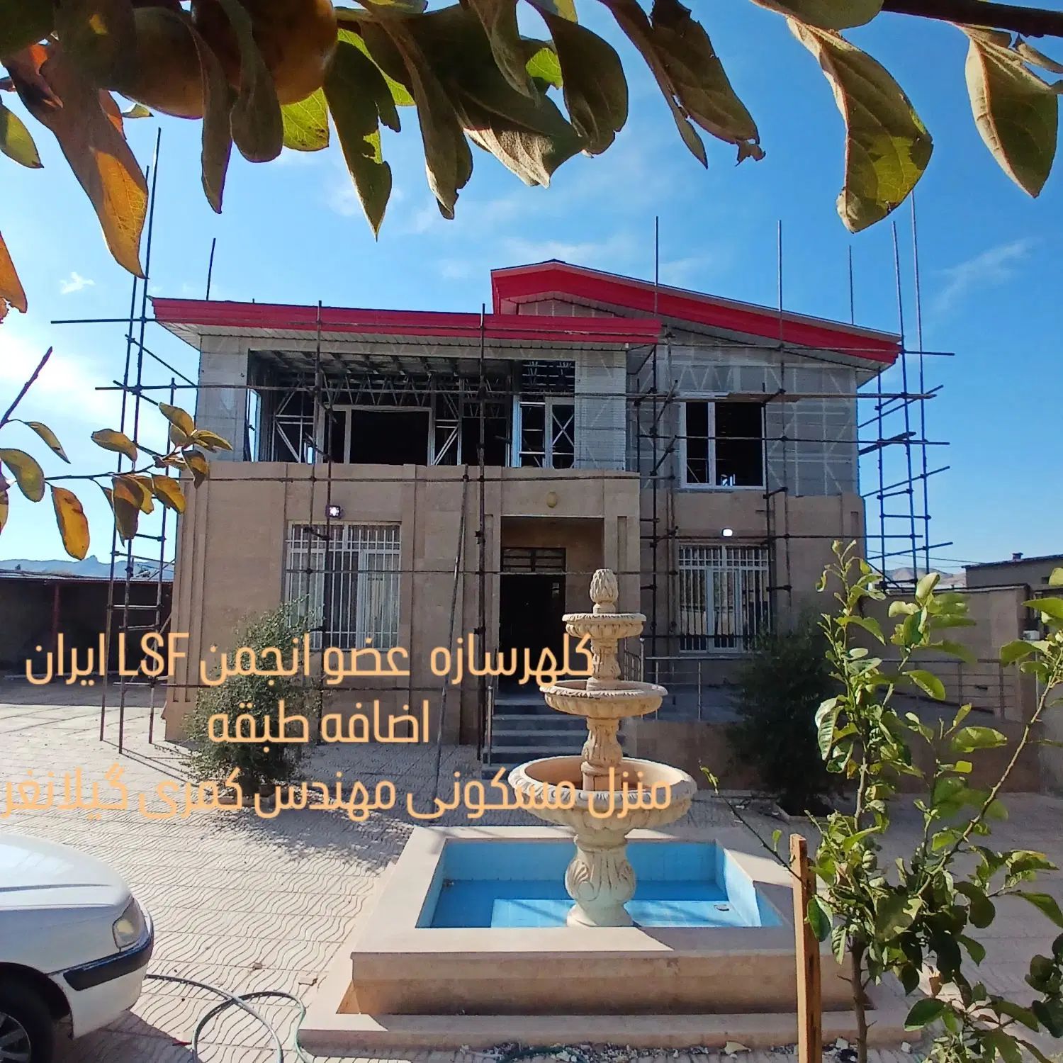 سبک سازی ساختمان LSF