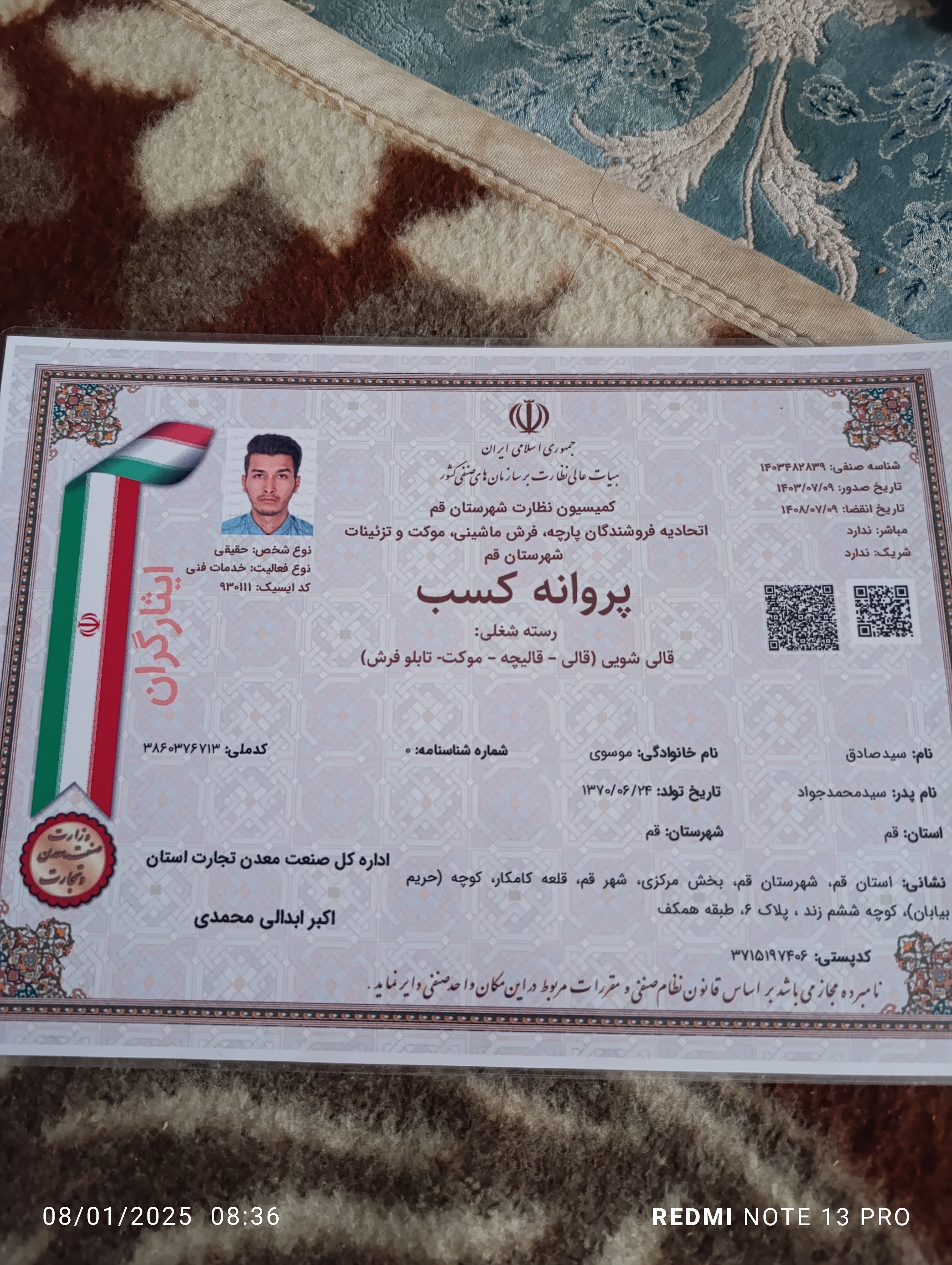 پروانه کسب معتبر