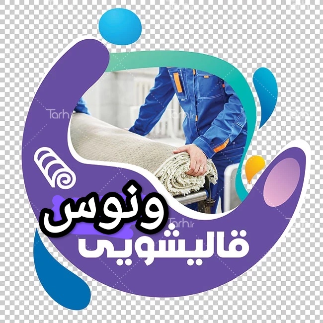 قالیشویی ونوس