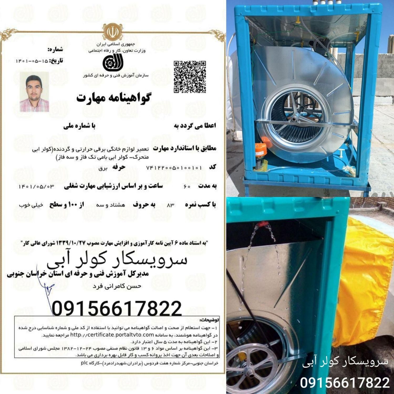 خدمات کولر آبی *طبق نرخنامه سال قبل*