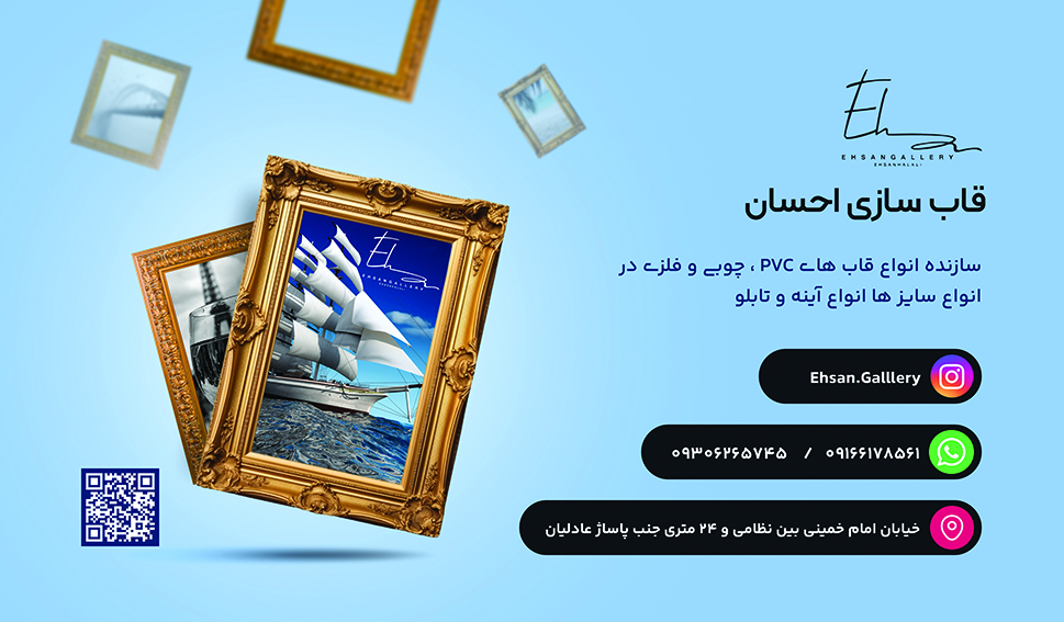 قابسازی احسان