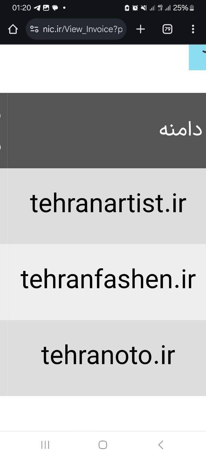فروش دامنه های جذاب و منحصر به فرد