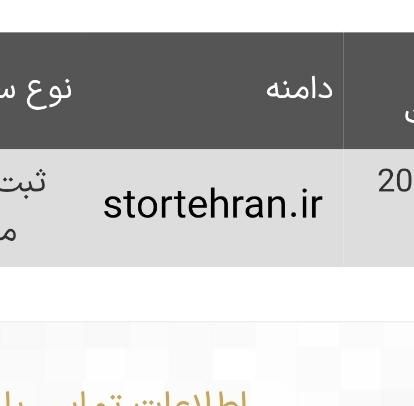 فروش دامنه استور تهران