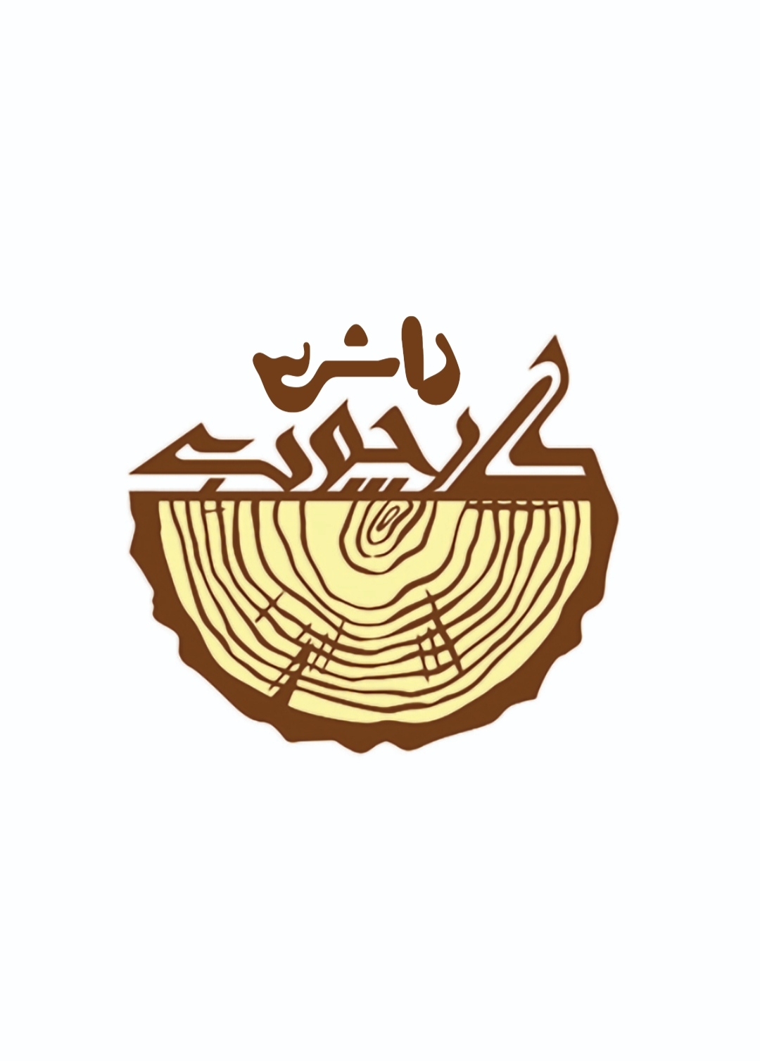 صنایع چوب راش