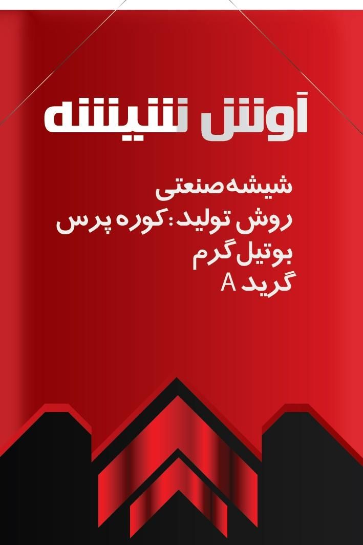 آوش شیشه