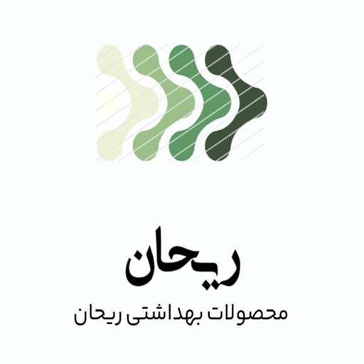 محصولات بهداشتی ریحان