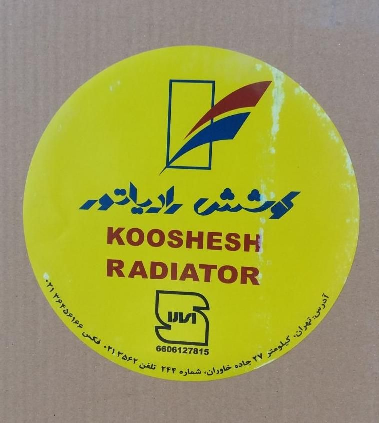 نمایندگی کوشش رادیاتور