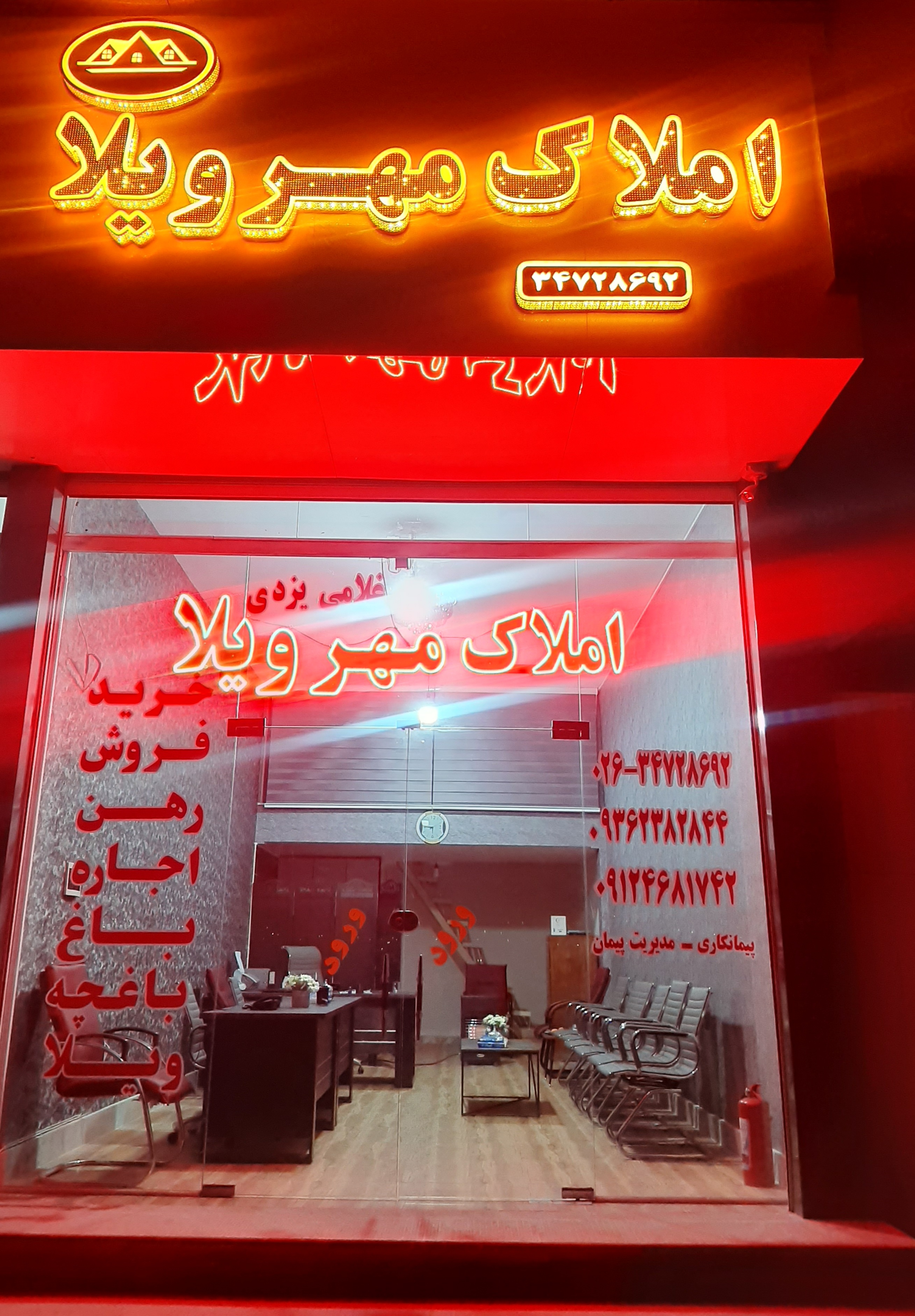 املاک مهرویلا