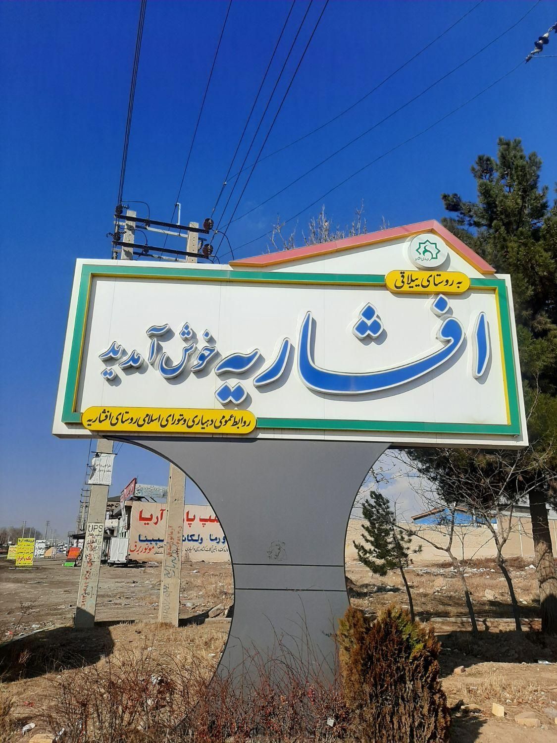 املاک مهرویلا