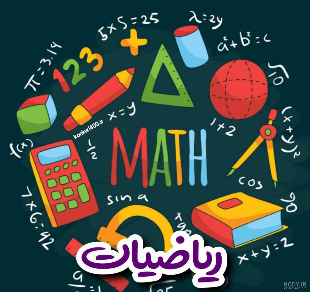 تدریس ریاضی متوسطه اول