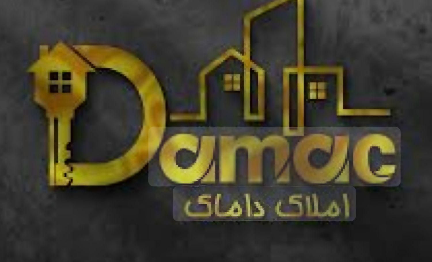 املاک داماک