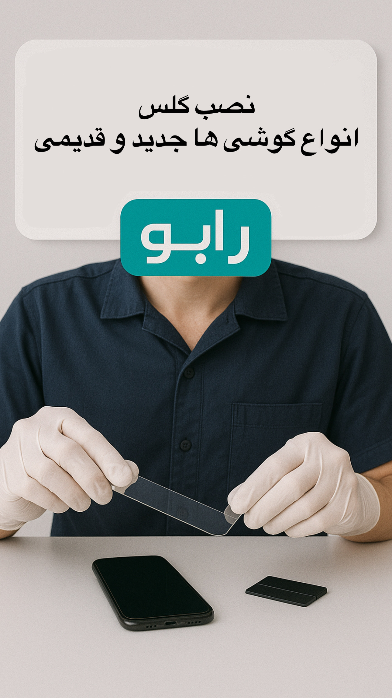 انواع گلس گوشی های جدید و قدیمی