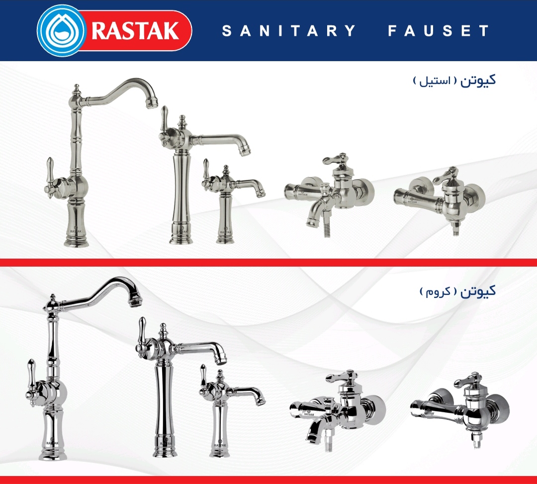 شیرآلات رستاک