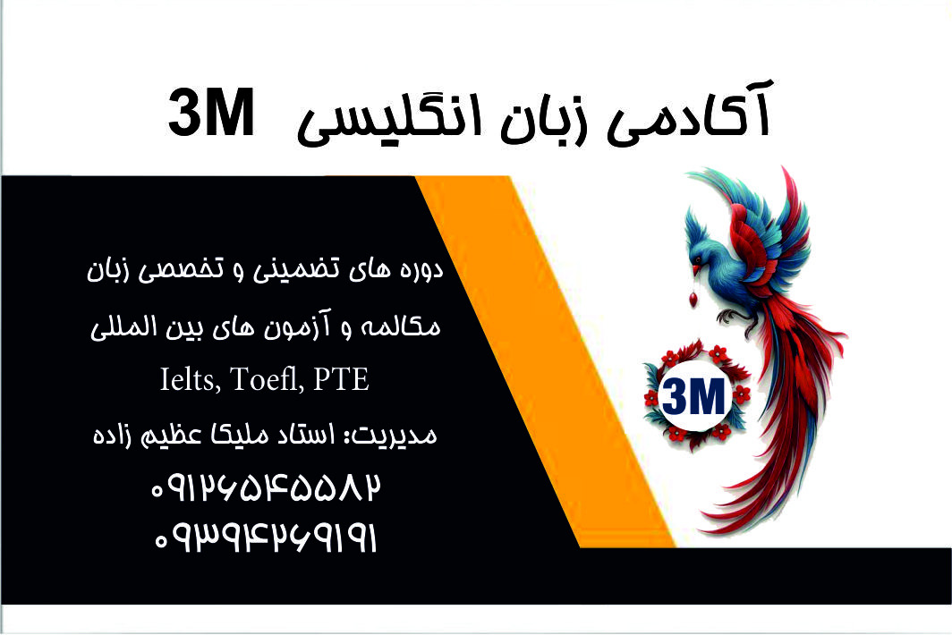 آکادمی زبان انگلیسی 3M
