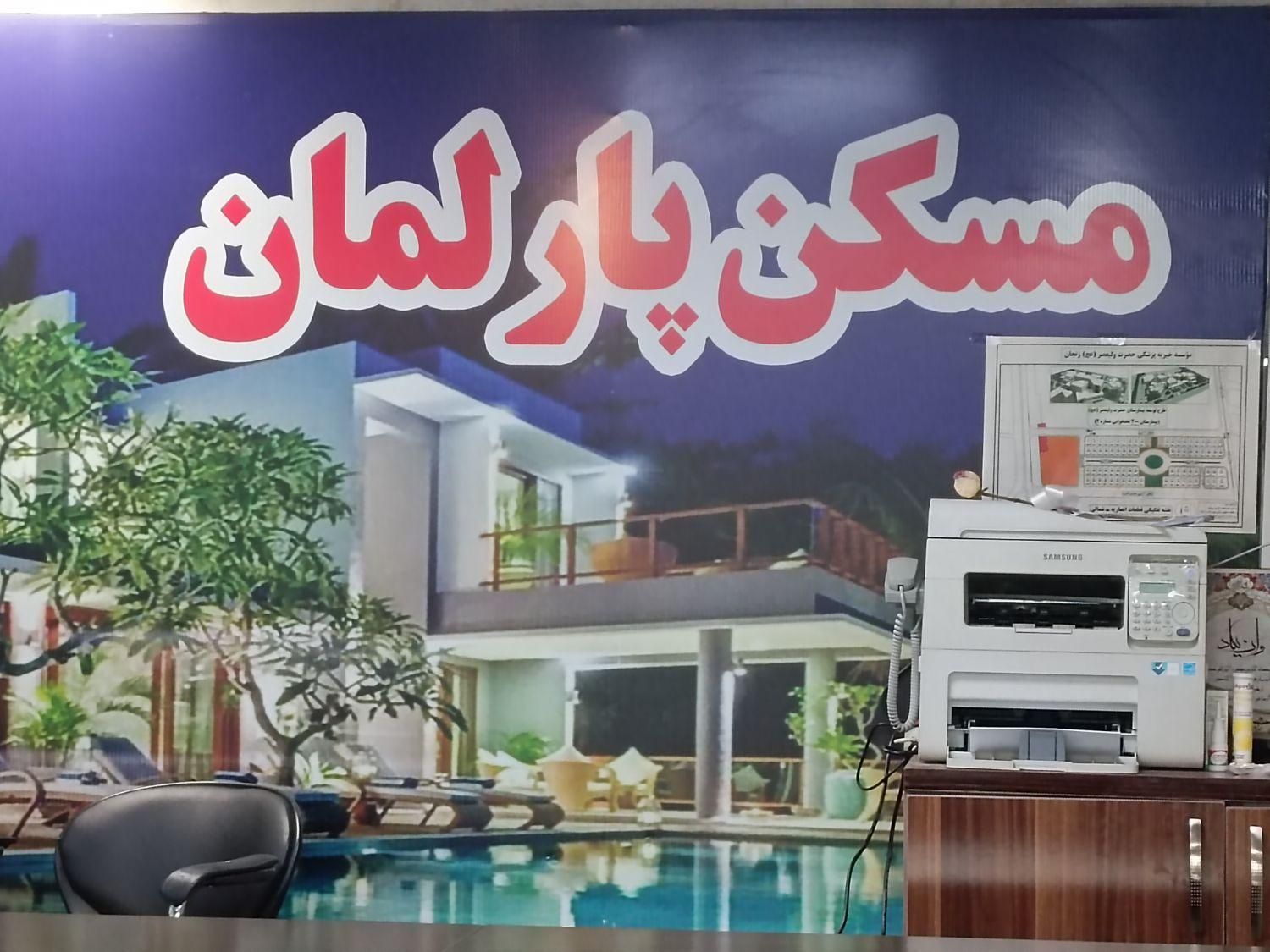 املاک پارلمان
