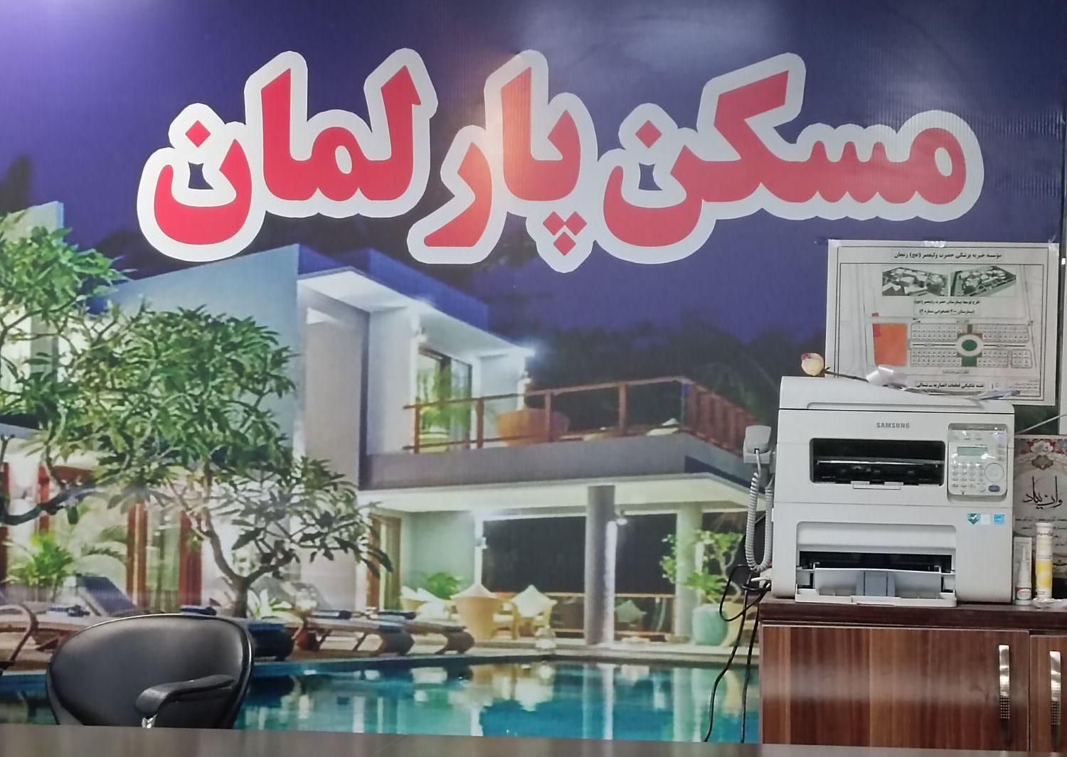 املاک پارلمان