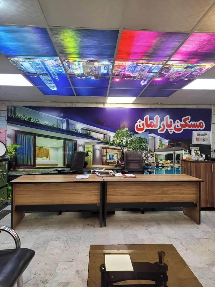 املاک پارلمان