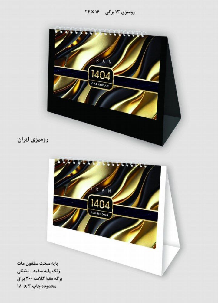 تقویم رومیزی