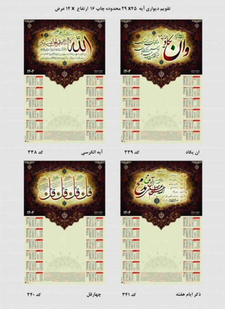 تقویم دیواری