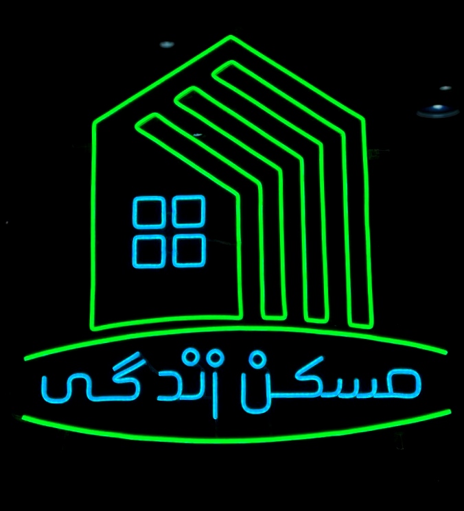 🌱 مسکن زندگی 🌱