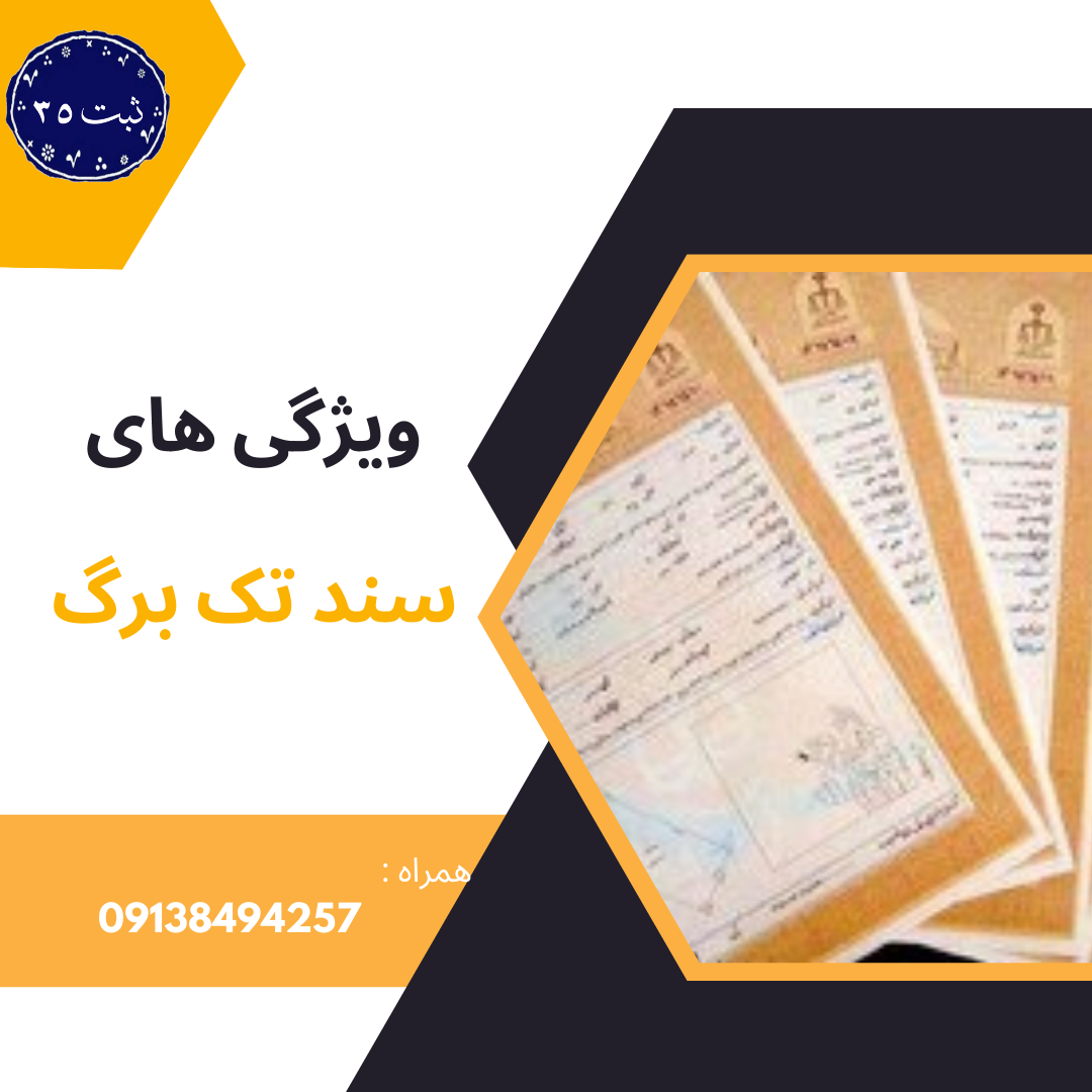 اخذ سند مالکیت