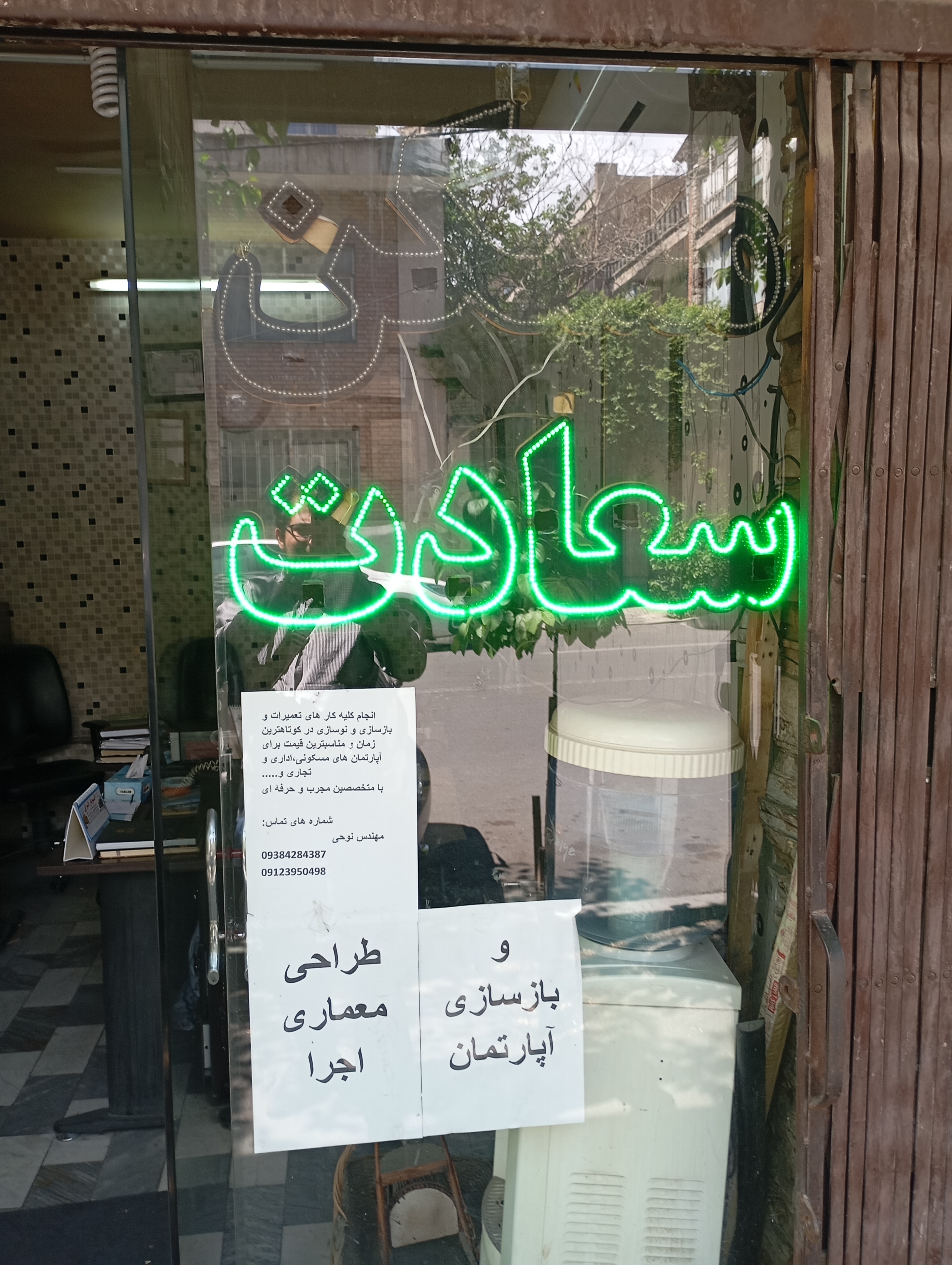 مسکن سعادت فاطمی