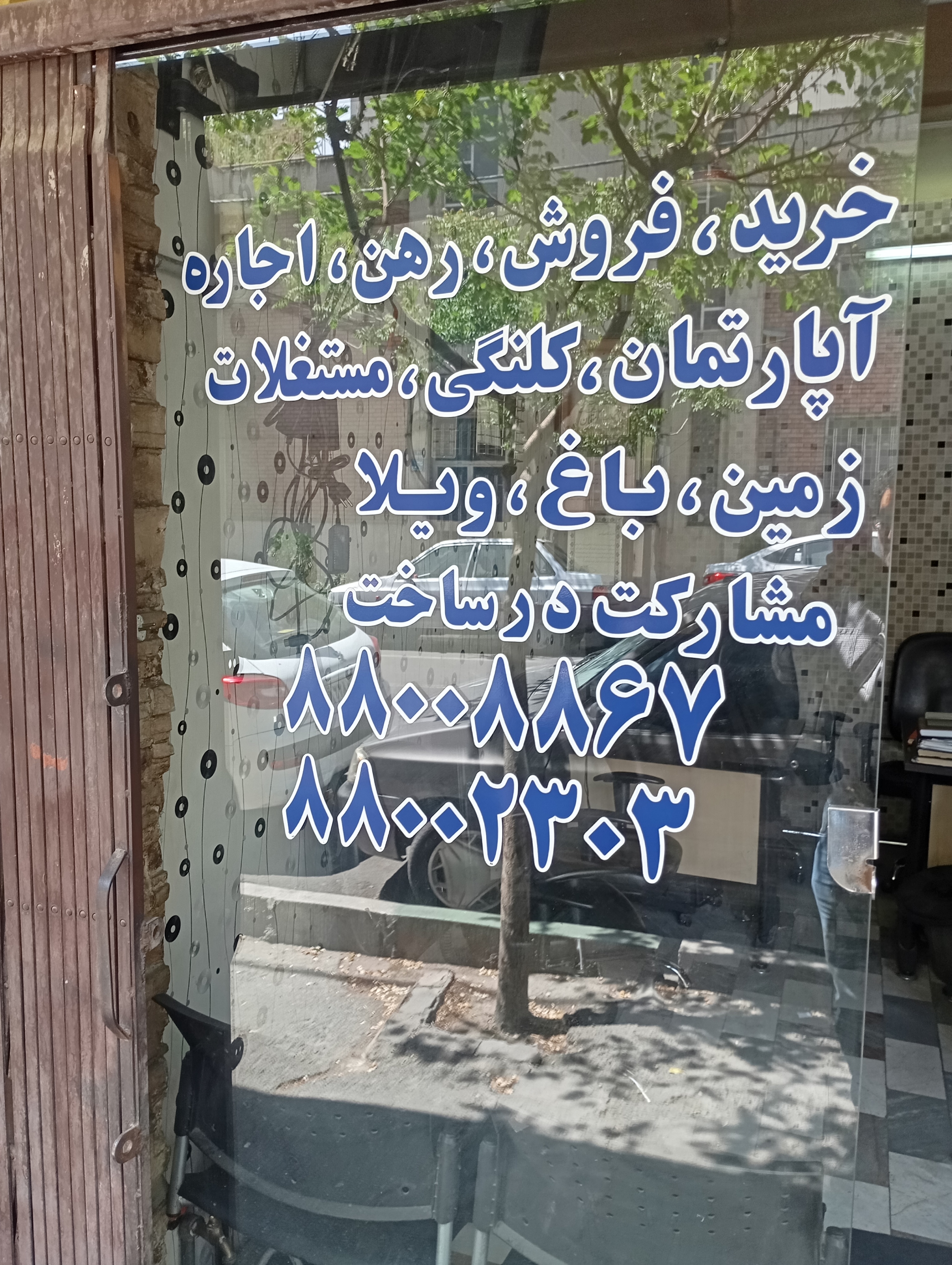 مسکن سعادت فاطمی