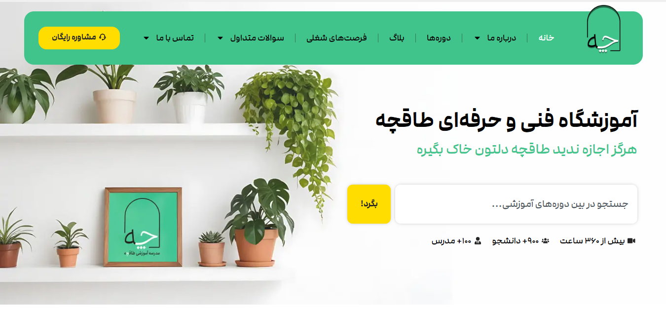 آموزشگاه فنی و حرفه‌ای طاقچه