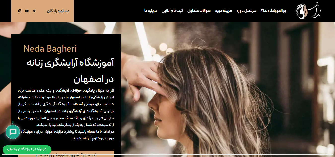 آموزشگاه آرایشگری زنانه ندا