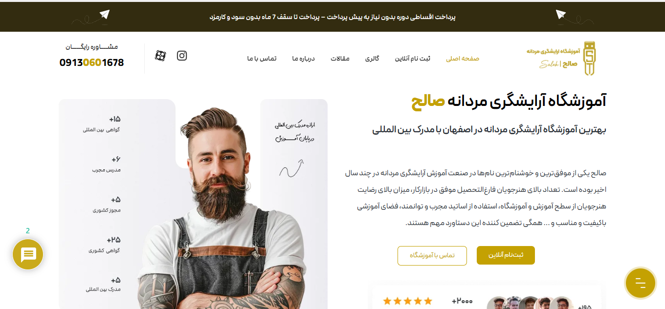 آموزشگاه آرایشگری مردانه صالح