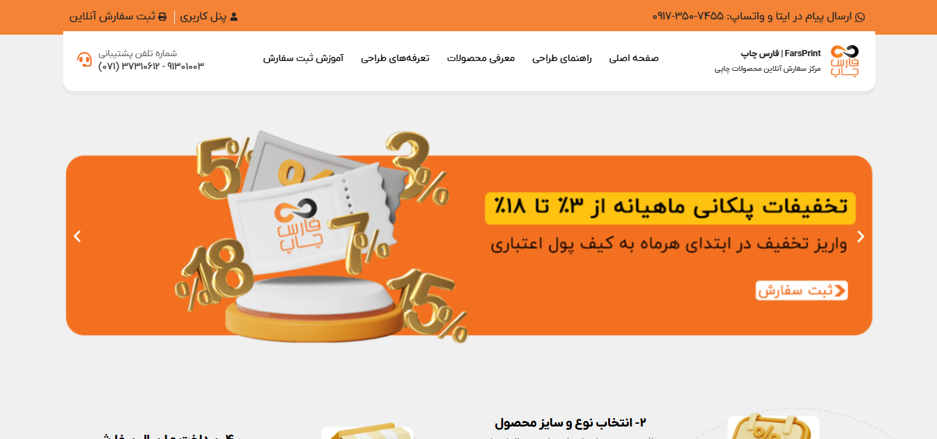 سامانه چاپ و تبلیغات فارس چاپ