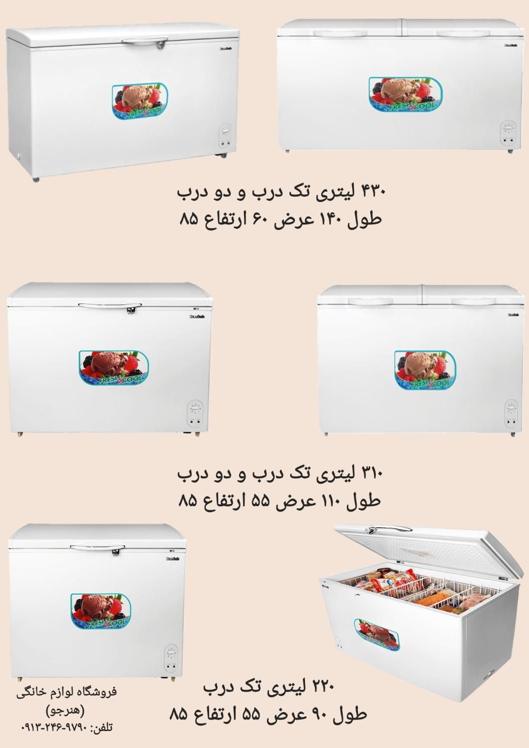 یخچال فریزر صندوقی دو درب دودرب دوقلو دو قلو برفاب