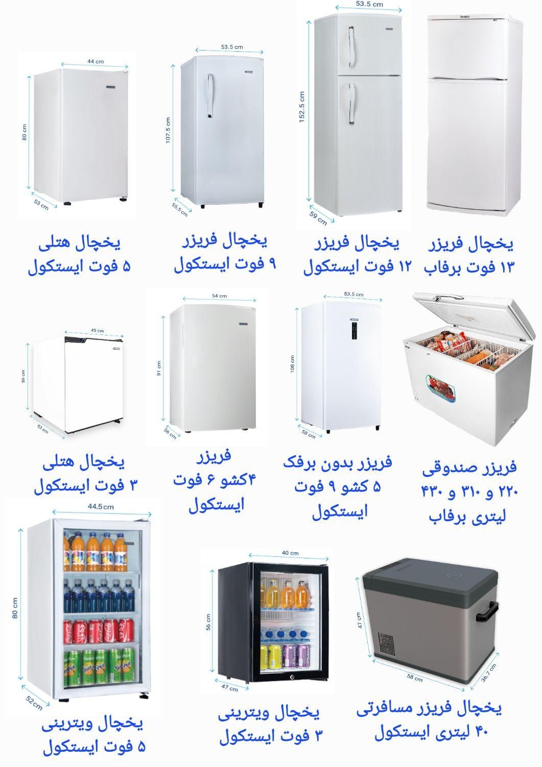 یخچال فریزر هتلی صندوقی ویترینی خودرو ماشین مسافرت