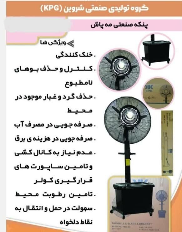 پنکه کولر مه پاش مه ساز رطوبت ساز قوی صادراتی