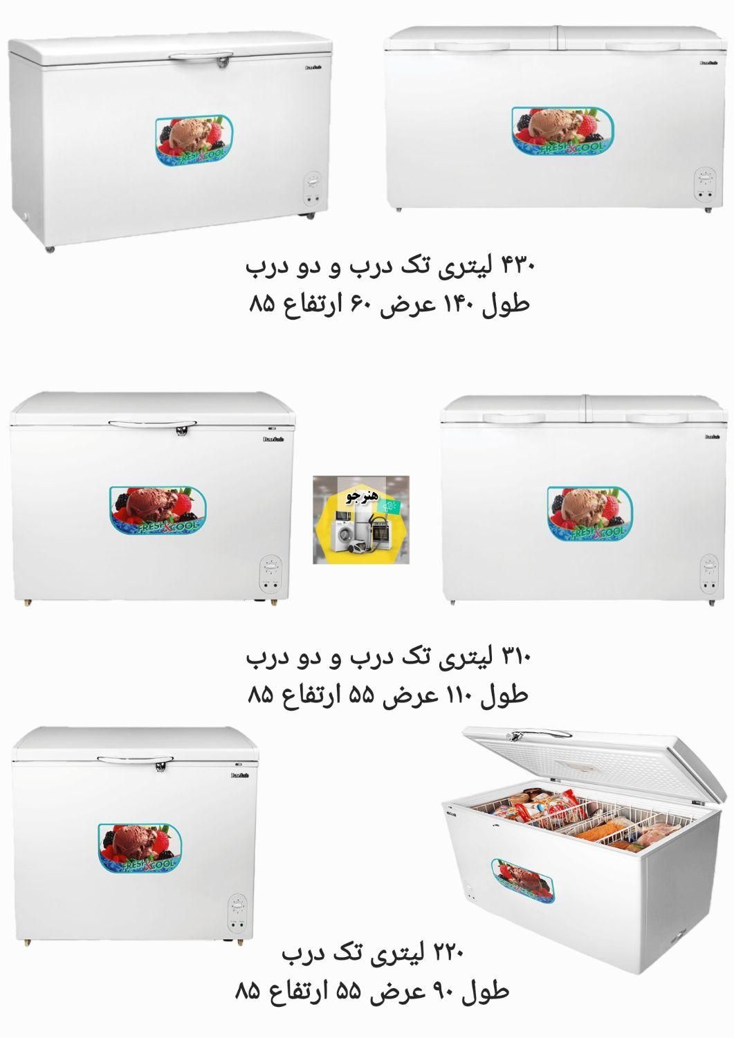یخچال فریزر فیریزر صندوقی برفاب نمایندگی فروش
