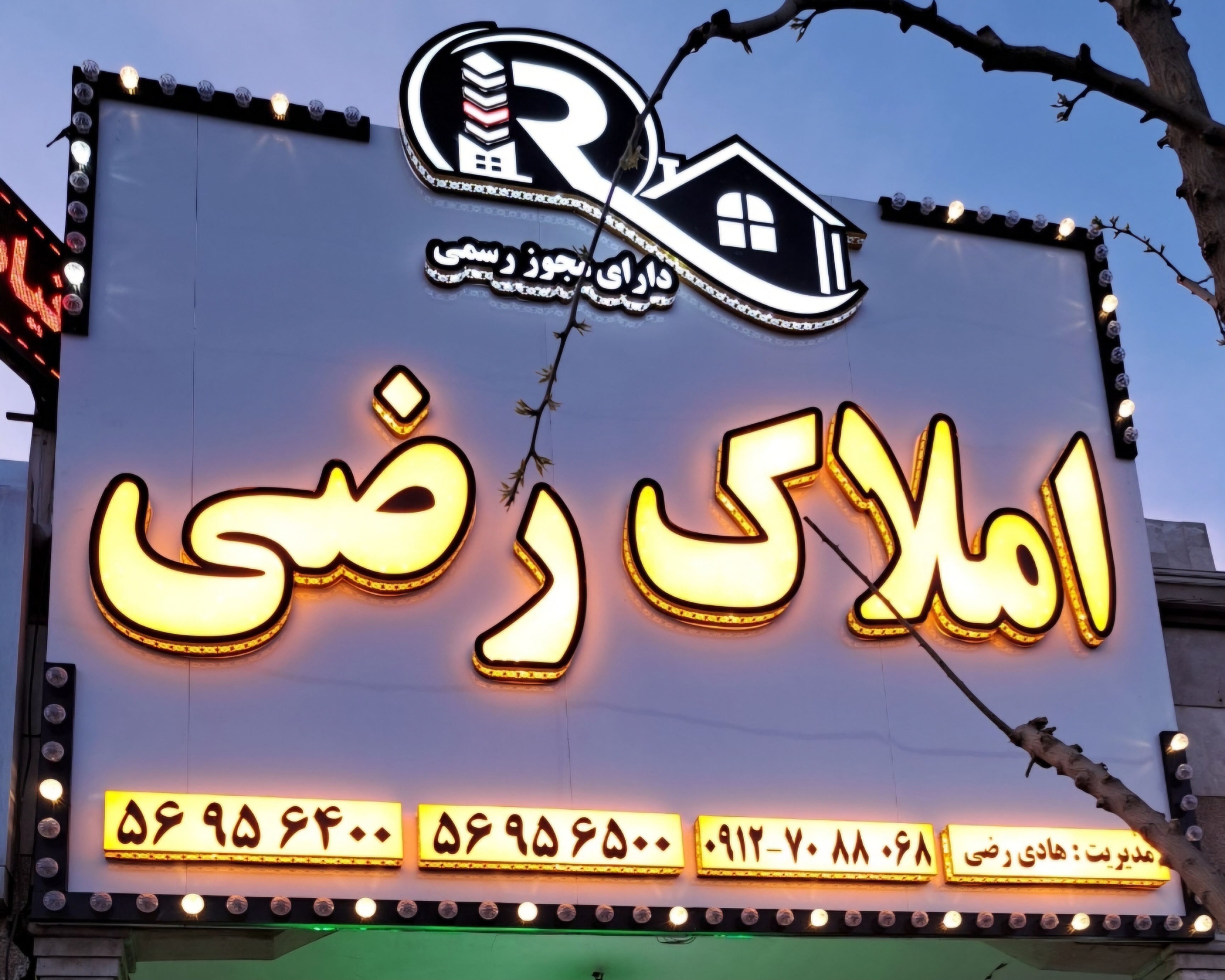املاک رضی پرند