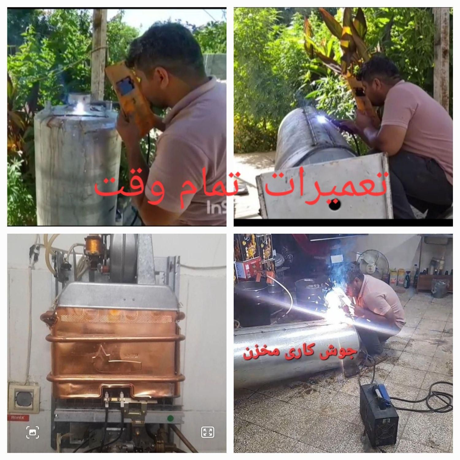 تعمیرات ابگرمکن تعمیرکولرپکیج جوشکاری مخزن پمپ آب
