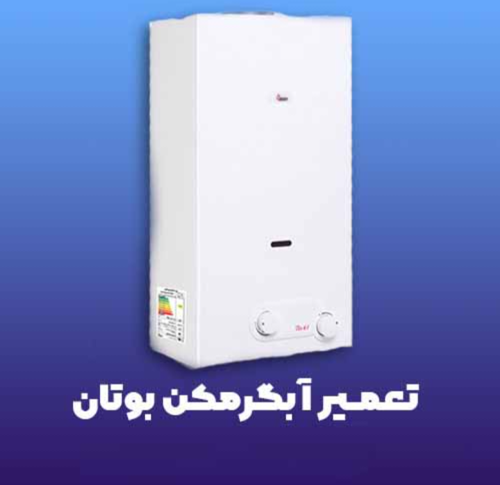 آبگرمکن