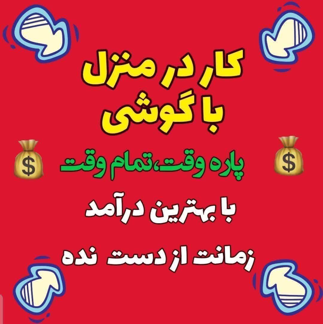 کار در منزل