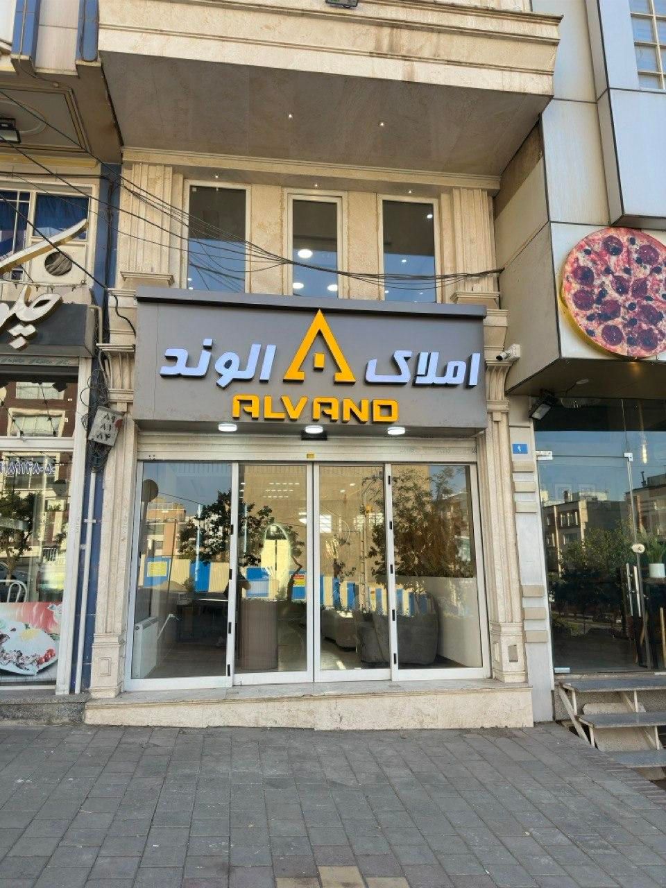 دپارتمان تخصصی املاک الوند