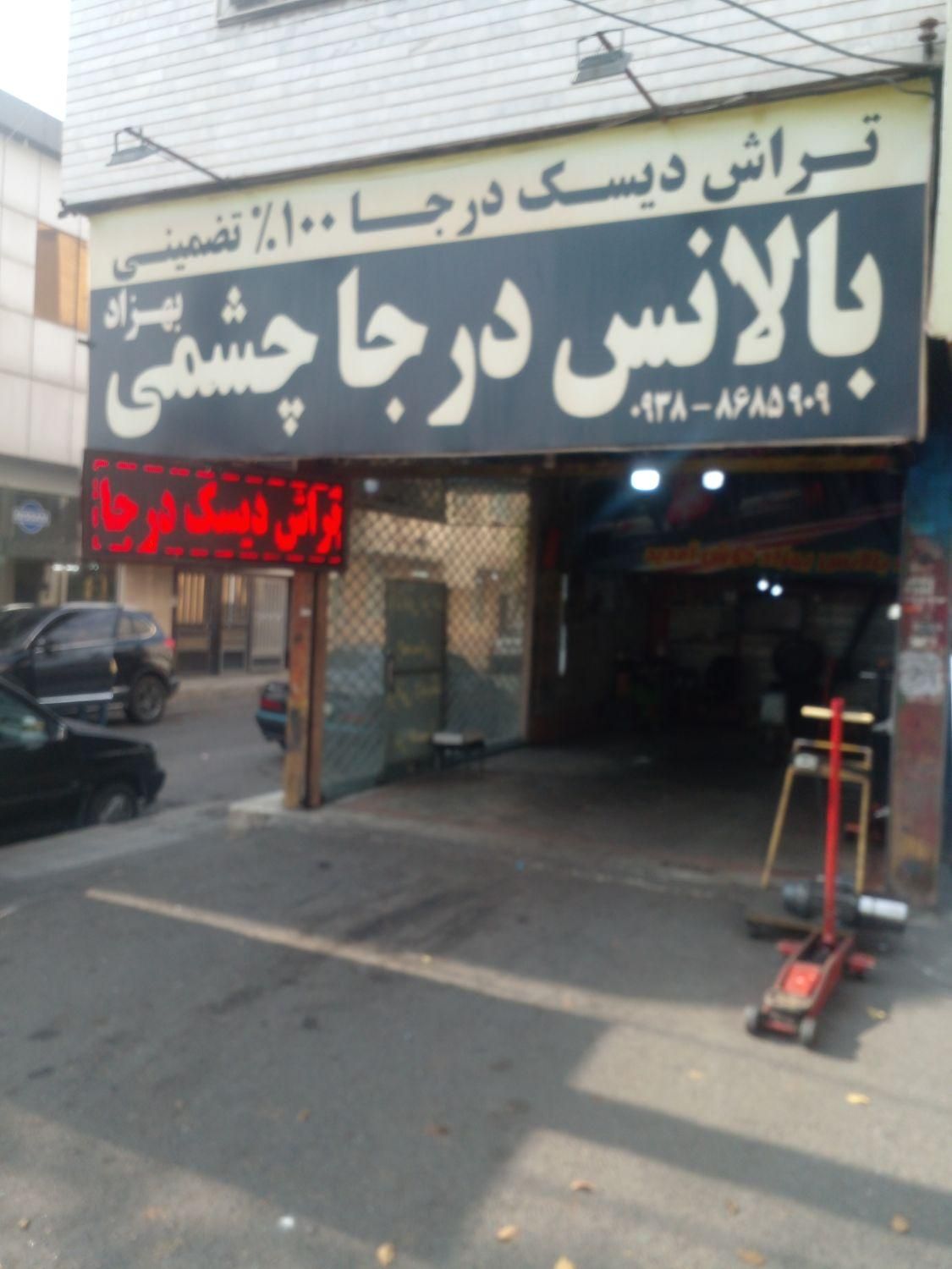 خدمات بالانس درجا به صورت تضمینی