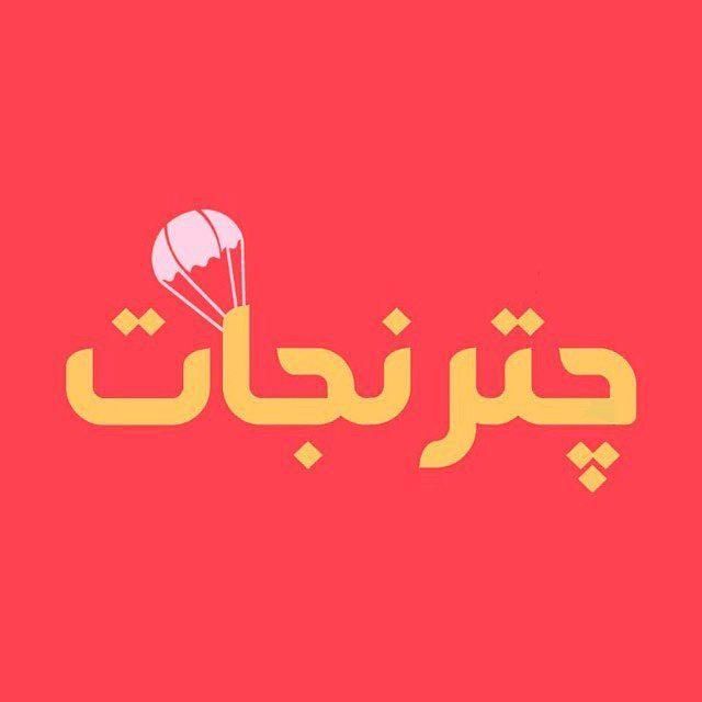 چتر نجات مشاوره کنکوری که فرق داره